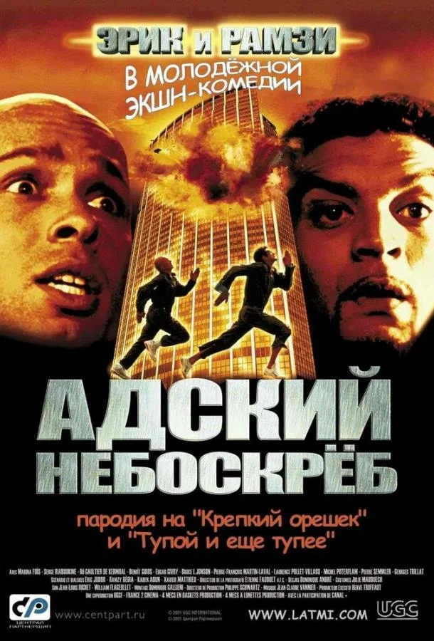 смотреть Адский небоскреб Фильм(2001) онлайн бесплатно