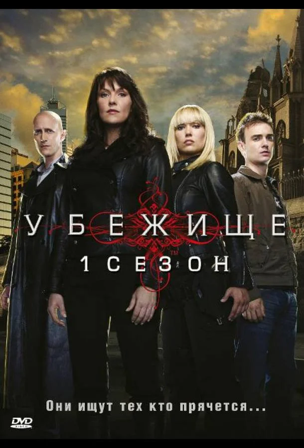 Смотреть Сериал Убежище(2008) бесплатно