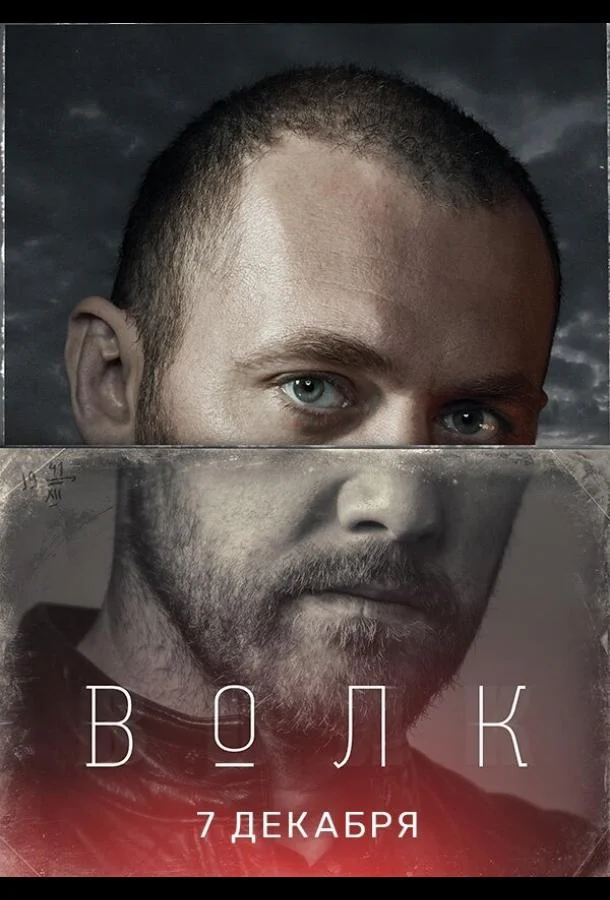 Смотреть Сериал Волк(2020) бесплатно