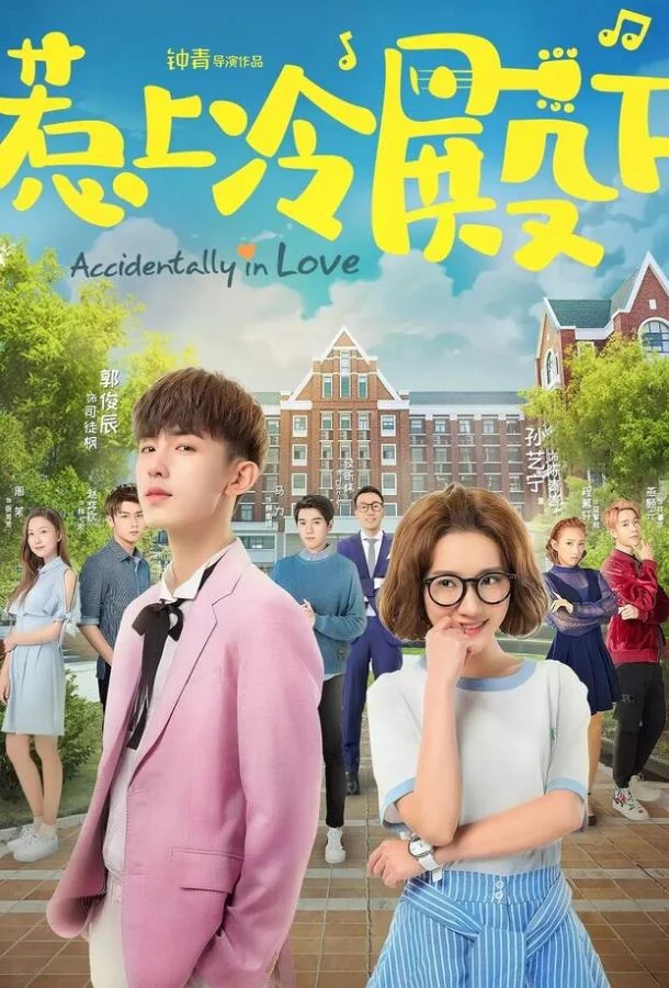 Смотреть Сериал Случайная любовь(2018) бесплатно