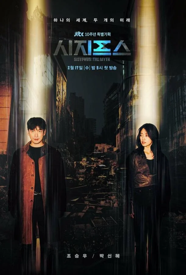 Смотреть Сериал Сизиф: Миф(2021) бесплатно