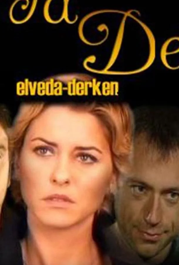 Смотреть Сериал Не могу сказать прощай(2007) бесплатно