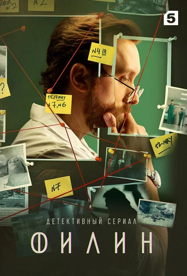 Смотреть Сериал Филин(2021) бесплатно
