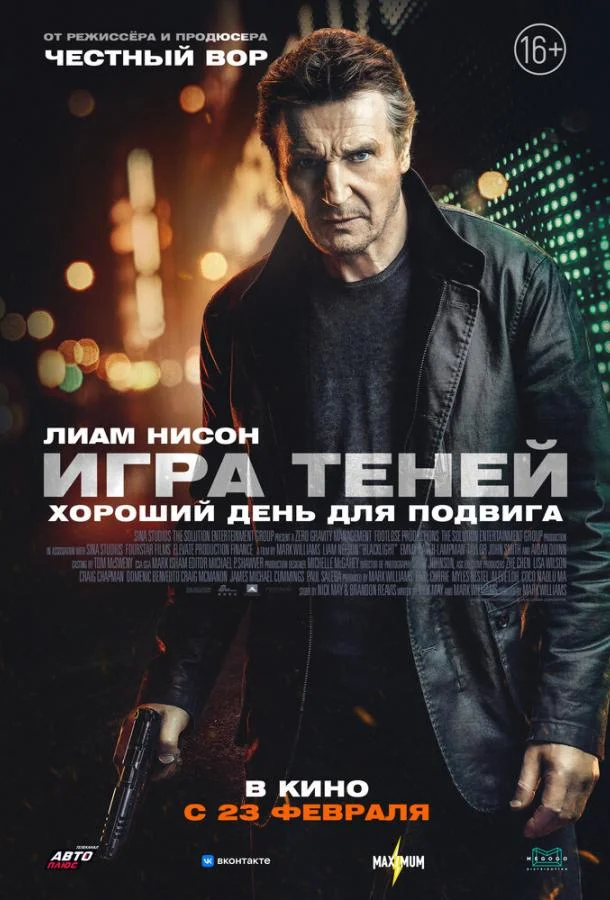 Смотреть Фильм Игра теней(2022) бесплатно