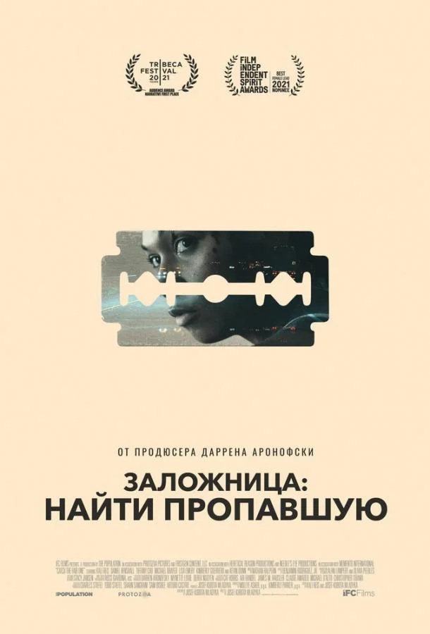 Смотреть Фильм Заложница: Найти пропавшую(2021) бесплатно