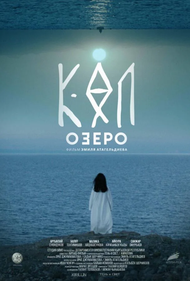 Смотреть Фильм Озеро(2020) бесплатно