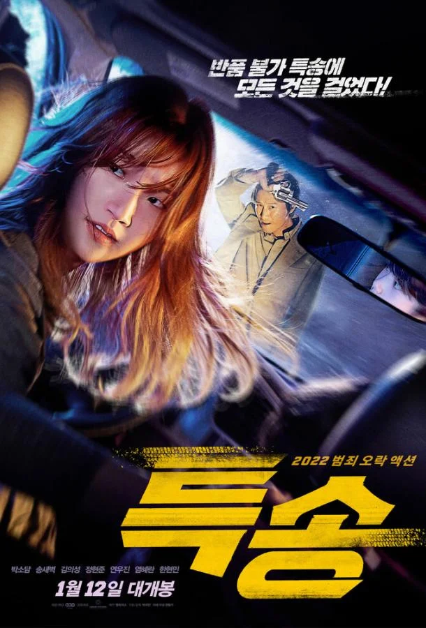 Смотреть Фильм Малышка на драйве(2022) бесплатно