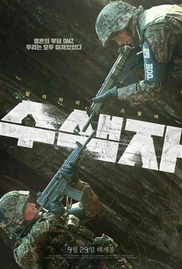 Смотреть Фильм Разведка(2021) бесплатно
