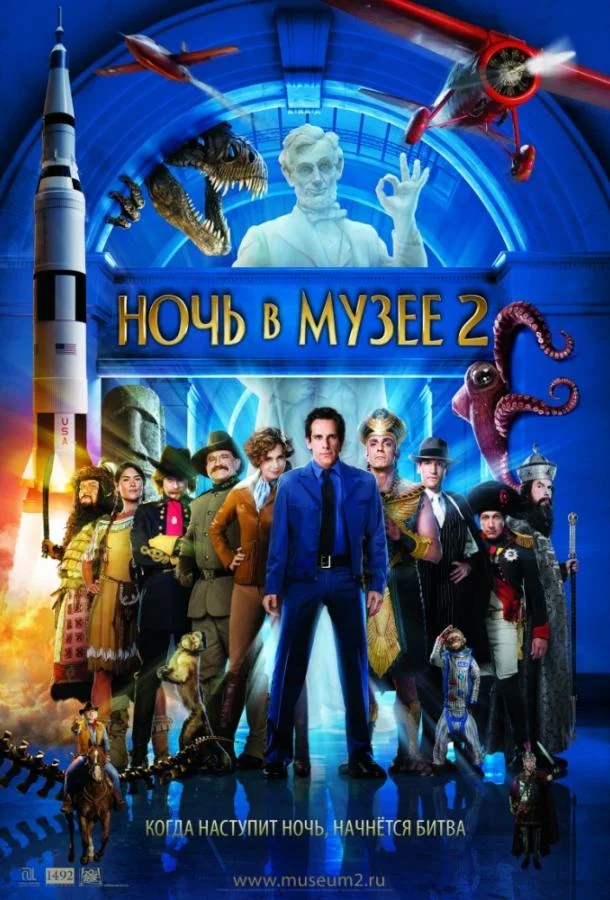Смотреть Фильм Ночь в музее 2(2009) бесплатно