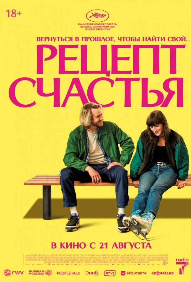 Смотреть Фильм Рецепт счастья(2025) бесплатно
