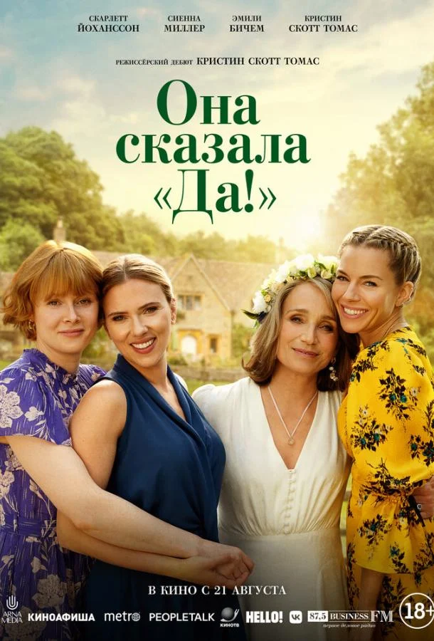 Смотреть Фильм Она сказала «Да!»(2023) бесплатно