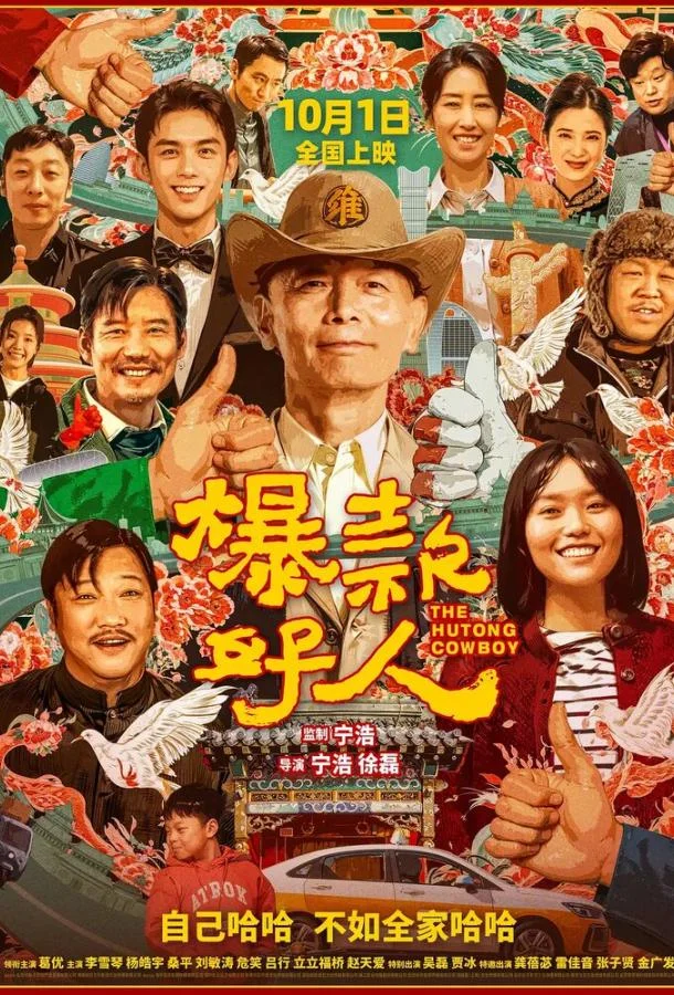 Смотреть Фильм Ковбой из хутуна(2024) бесплатно