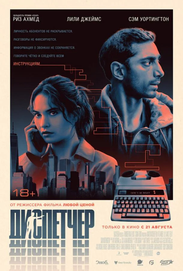 Смотреть Фильм Диспетчер(2024) бесплатно